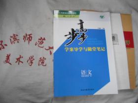 步步高学案导学与随堂笔记  语文 中国小说欣赏 A+