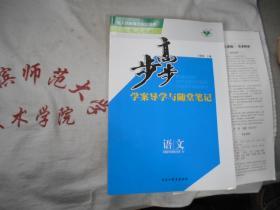 步步高学案导学与随堂笔记  语文 中国现代诗歌散文欣赏 A+