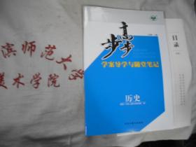 步步高学案导学与随堂笔记  历史选修1 历史上重大改革回眸 A+