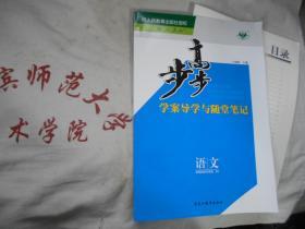 步步高学案导学与随堂笔记  语文 新闻阅读与实践  A+