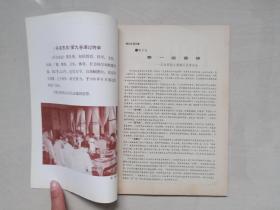 丹东地方史资料《丹东史志》1992年第一期，1992.1，总第二十九期