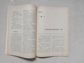 丹东地方史资料《丹东史志》1992年第一期，1992.1，总第二十九期