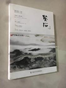 鉴石2018大理石画