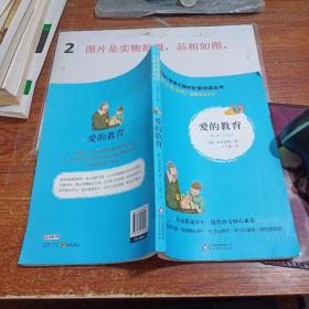 统编版快乐读书吧指定阅读六年级上（套装全3册）童年+爱的教育+小英雄雨来