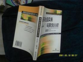 税务检查实务与案例分析（地税分册） 周开君 编 / 中国税务出版社