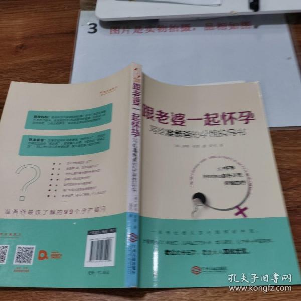 跟老婆一起怀孕：写给准爸爸的孕期指导书