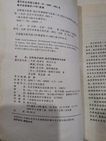 北欧地方政府：战后发展趋势与改革