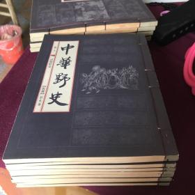 中华野史（全10卷）缺第九卷【一版一印】