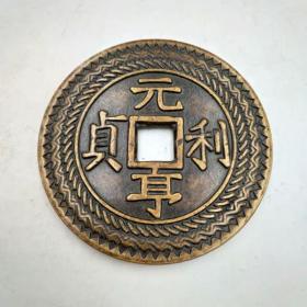 古代钱币 稀有花方口铜钱 太平钱 币元 亭利贞钱，