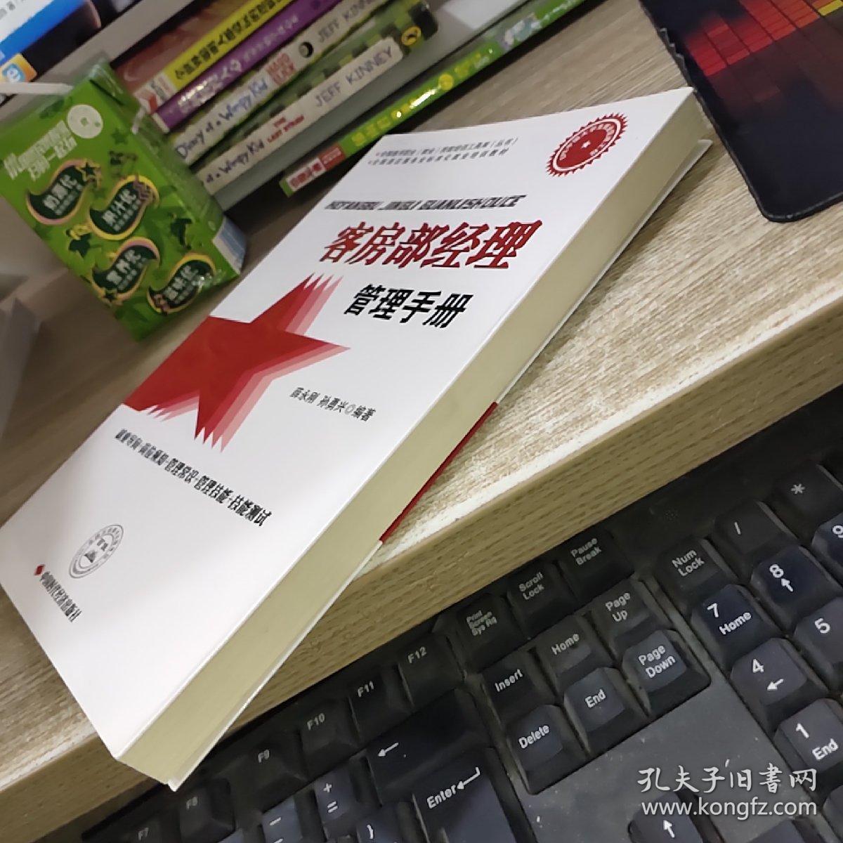 客房部经理管理手册  平装  开本16开