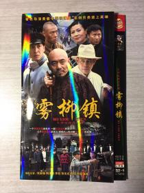 雾柳镇   2张DVD