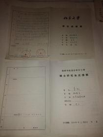 1981年北京大学学生成绩表+1985地质学院北京研究生部硕士研究生成绩表（一人的）