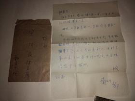 石油大学教授石油地质学家郝石生信札