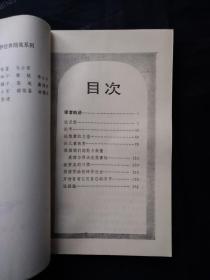 1989年1版3印 蒙田随笔集《我知道什么呢？》辛见 沉晖 译 上海三联书店