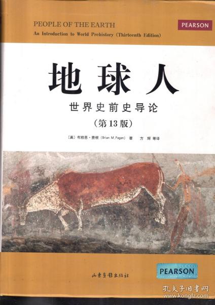 地球人.世界史前史导论（第13版）