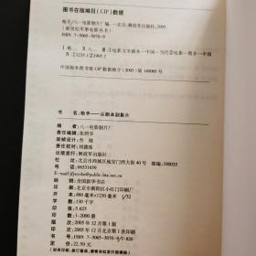 新世纪军事电影丛书（太行山上\\枪手\\惊心动魄\\惊涛骇浪\\冲出亚马逊）【盒装】