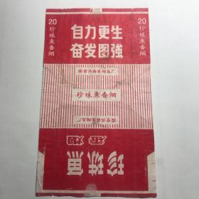 烟标  珍珠鱼