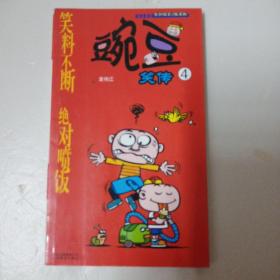 漫画PARTY-豌豆笑传4