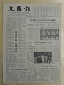 文汇报1982年8月15日，嘉奖杨继海机组