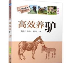 养驴技术大全肉驴养殖技术毛驴子饲养技术教材4光盘4本书籍