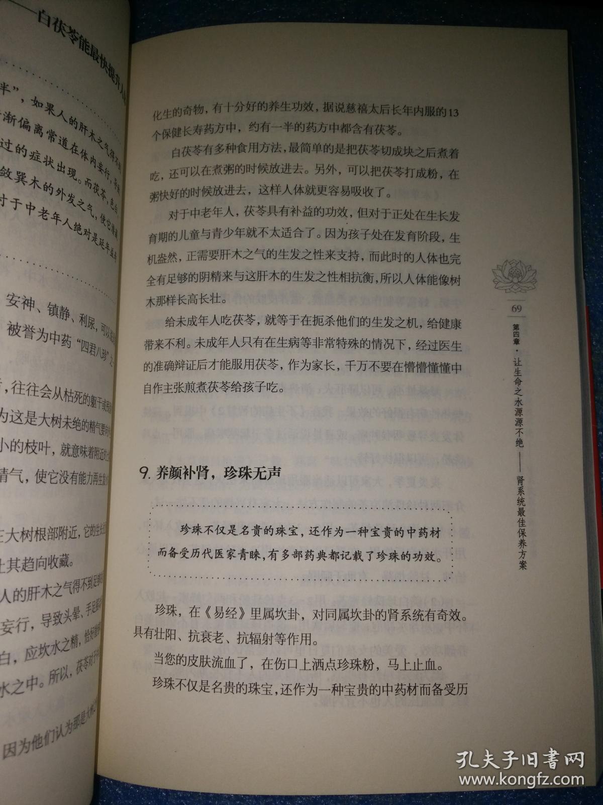 不生病的智慧3：易经养生说明书
