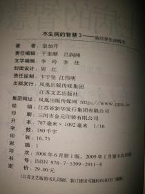 不生病的智慧3：易经养生说明书