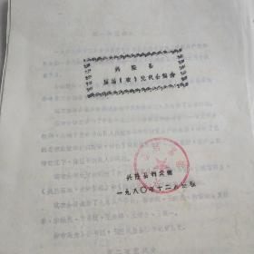 兴隆县历届（次党代会简介）