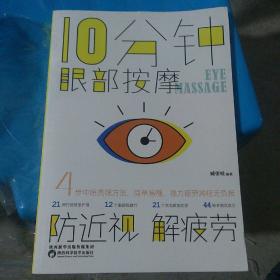 10分钟眼部按摩防近视，解疲劳。