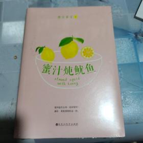 蜜汁炖鱿鱼