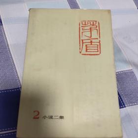 矛盾全集2