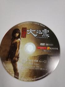 电影 唐山大地震  1DVD    （裸碟）