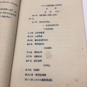 冶金工业部大修规程 800毫米大型轧钢机篇(讨论稿)