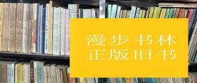 战地增刊（7802）（俞平伯：记与佩弦最后之唱和诗，姜德明：拉合尔的思念，赵文义等：漫话集邮