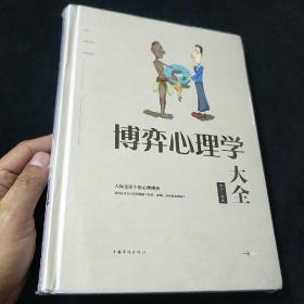 博弈心理学大全