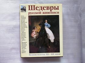 111eдeBpbl pyccКOЙ ЖNBOllNCN【油画册】第一页有写字  精装大16开 书衣角有裂口 俄文版