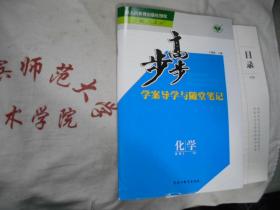 步步高学案导学与随堂笔记  化学选修3 A+