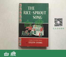 【白鹿书店】张爱玲 秧歌 1955年英文初版精装带护封