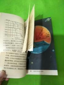 自然科学小丛书 地震