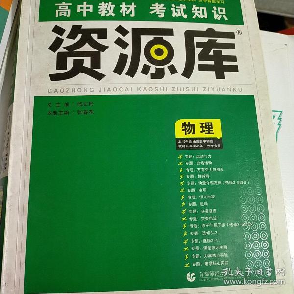 理想树 2018新版 高中教材考试知识资源库：物理（高中全程复习用书）