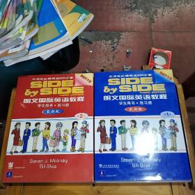 朗文国际英语教程（学生用书·练习册）（第1册，第2册)（最新版) 二套合售