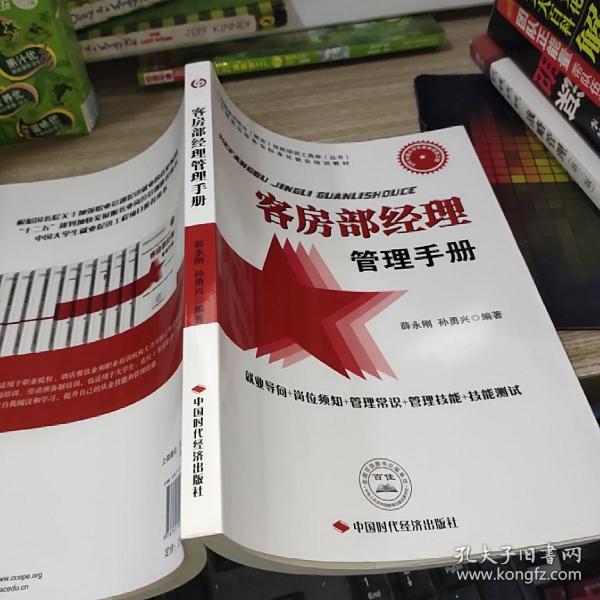 客房部经理管理手册  平装  开本16开