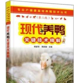 养鸭技术大全鸭子养殖肉鸭蛋鸭养殖孵化鸭病防治6光盘3本书籍