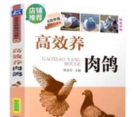 养鸽技术大全肉鸽养殖技术鸽子养殖配种疾病防治6光盘3本书籍