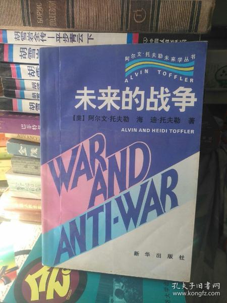 未来战争