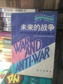 未来战争