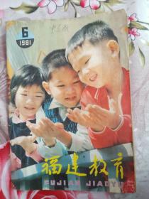 福建教育1981年6期，全国教育学研究会第二届年会胜利闭幕。教育部副部长周林同志到会讲话，全国教育学研究会代理事长陈远晖同志致闭幕词。蔡黎。