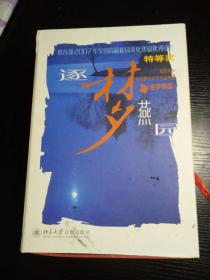 教育部2007年全国高校校园文化建设优秀成果【 特等奖 追梦燕园】