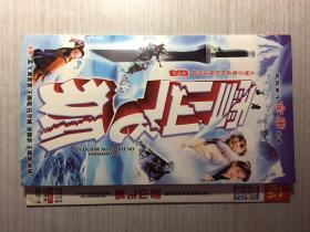 雪山飞狐   2张DVD
（金庸武侠电视连续剧）孟飞版