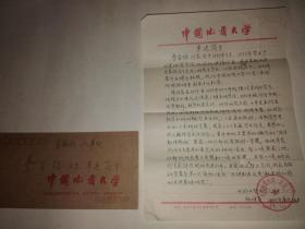 中国地质大学（北京）物探系公函信札（介绍李金铭事迹简介）