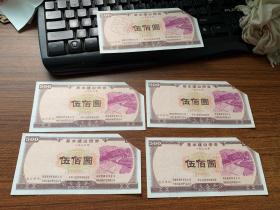 基本建设债券，剪角5张